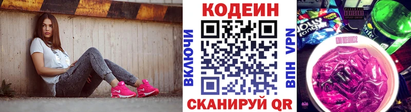 Кодеин напиток Lean (лин)  где купить наркоту  Отрадный 